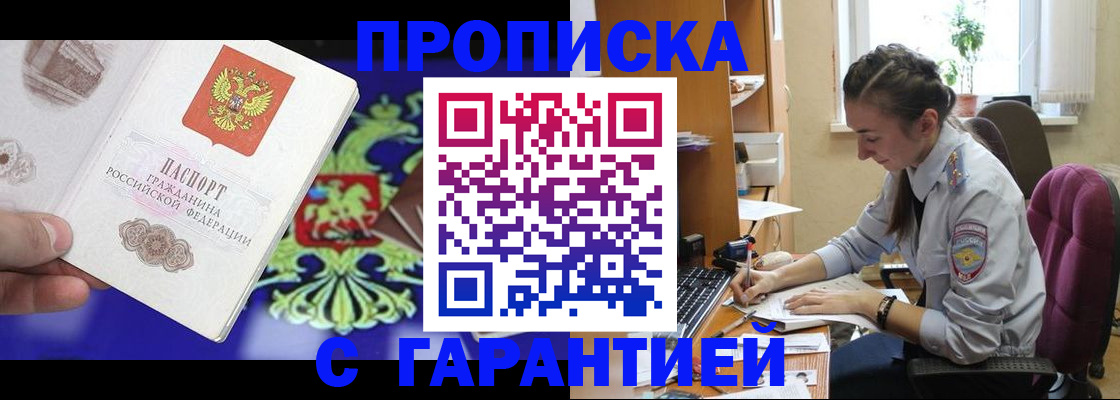 прописка штамп в Козловке