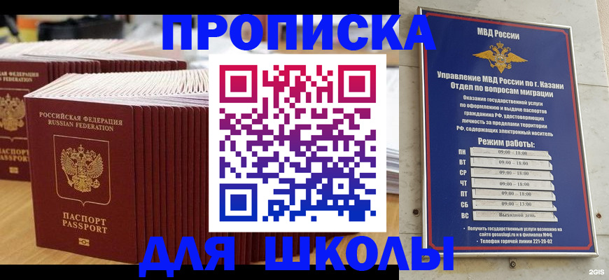 прописка ребенка в Козловке