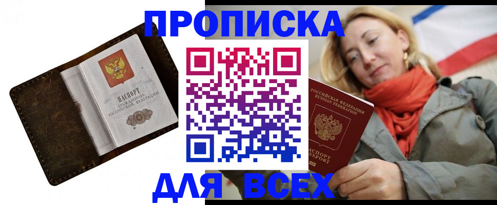 прописка в квартире в Козловке