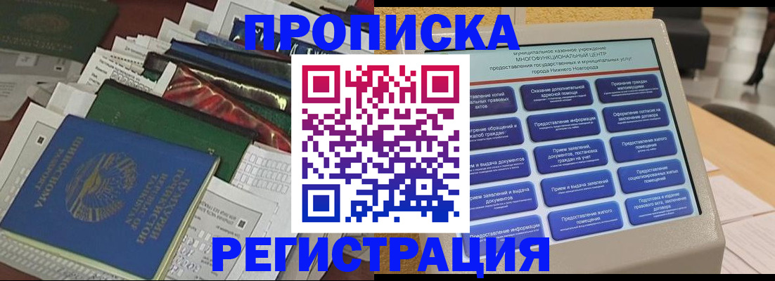 миграционный учет в Козловке